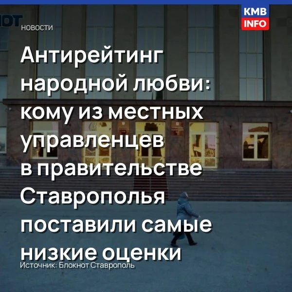 Ессентуки и Георгиевск вошли в антирейтинг народной любви к главам округов Ставрополья
