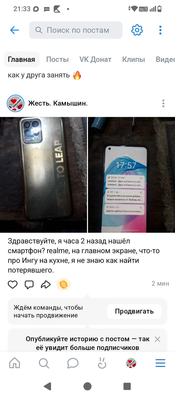 Здравствуйте, я часа 2 назад нашёл смартфон? realme, на главном экране, что-то про Ингу...