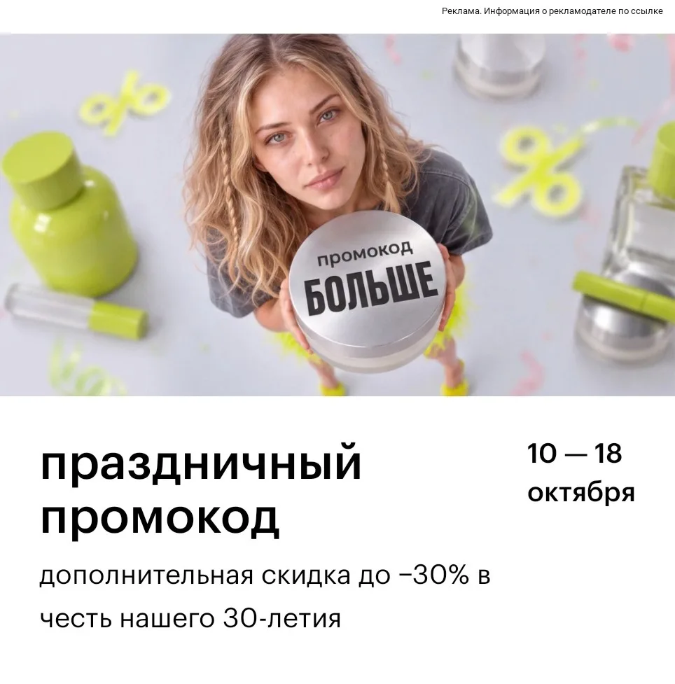 30% скидка в Золотом Яблоке в честьь 30-летия❗️👇