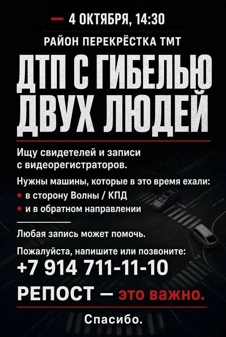 🔎 В Находке ищут свидетелей смертельного ДТП на перекрёстке ТМТ