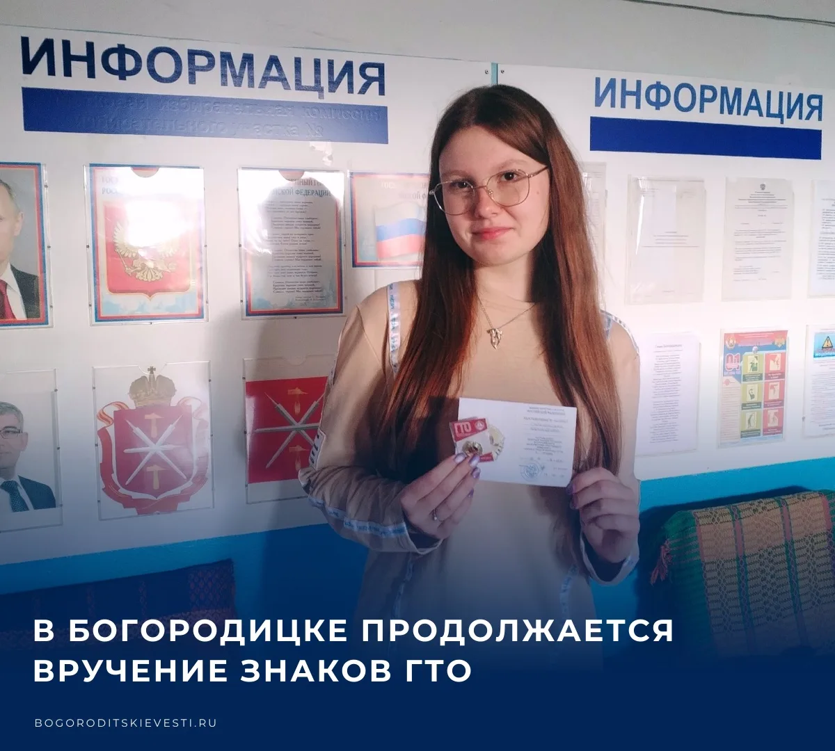 ✏️ В Богородицке активно продолжается процесс вручения знаков отличия ГТО. К движению п...
