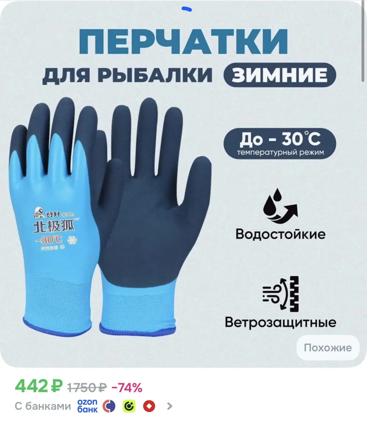 Рыболовные перчатки
