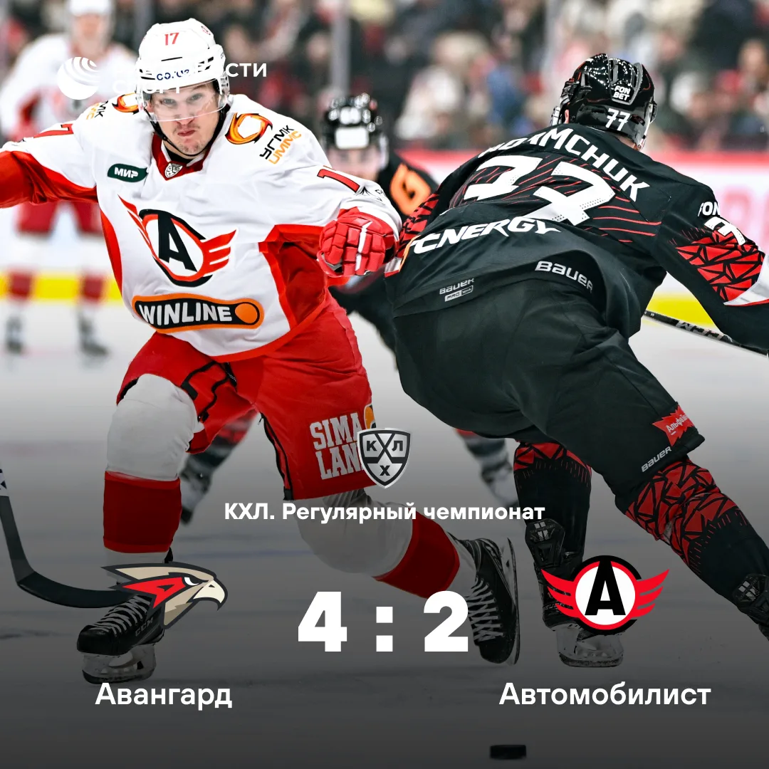 🏒 Хет-трик Маклауда принес «Авангарду» победу над «Автомобилистом»