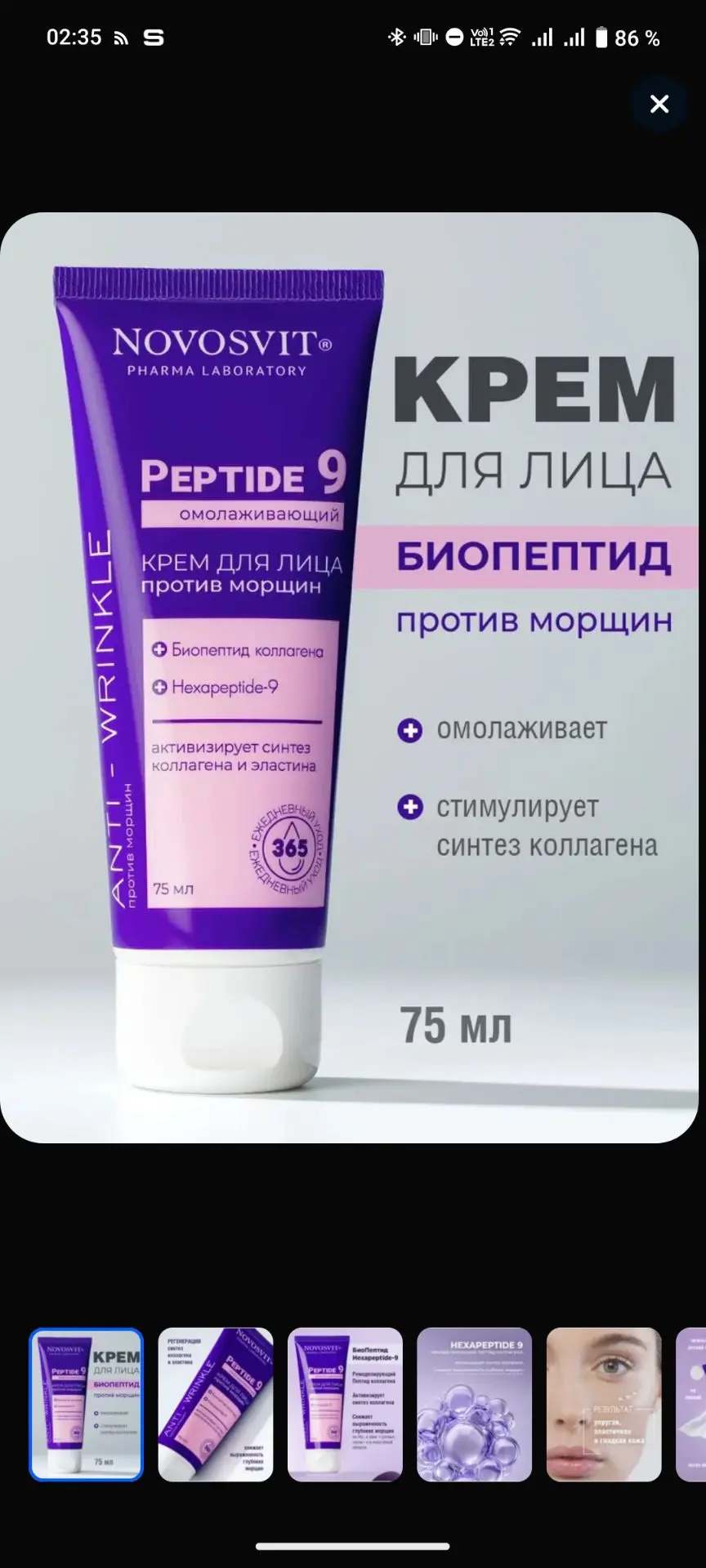 Крем для лица с пептидами