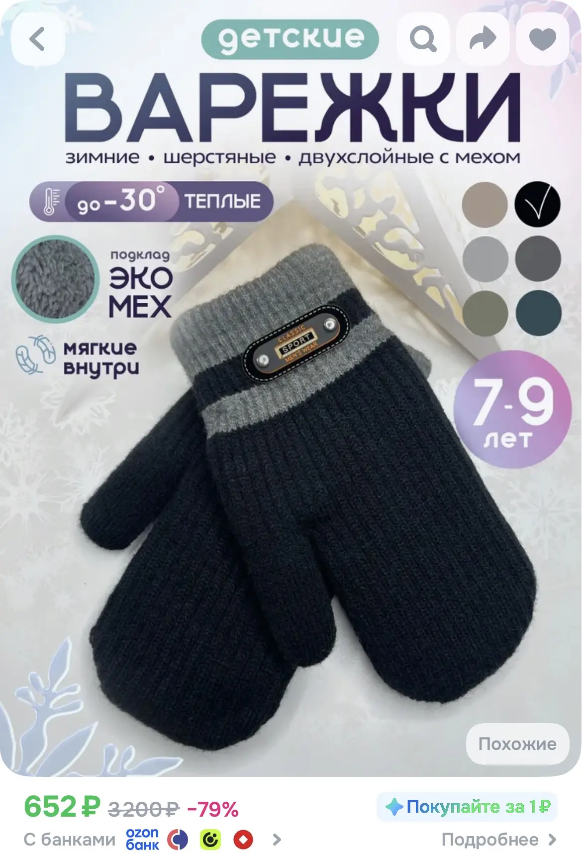 🧤 ДЕТСКИЕ ЗИМНИЕ ШЕРСТЯНЫЕ ВАРЕЖКИ С ЭКО-МЕХОМ 7-9 ЛЕТ ❄️
