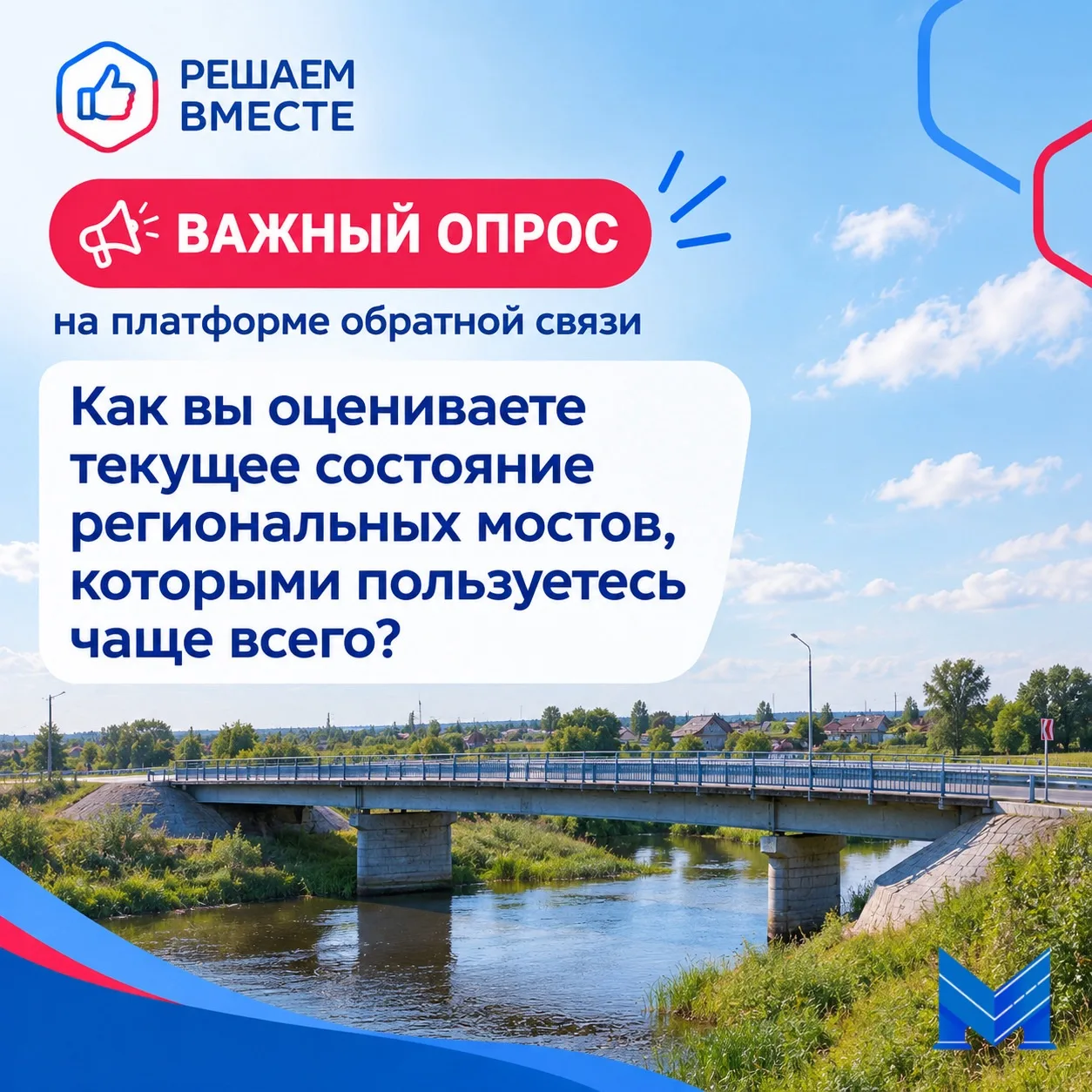✅На платформе обратной связи проходит важный опрос на тему «Как вы оцениваете текущее с...