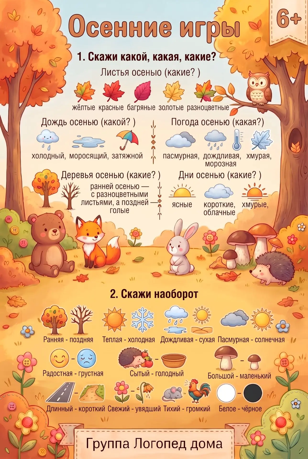 🦔Осенние игры: развиваем речь на прогулке