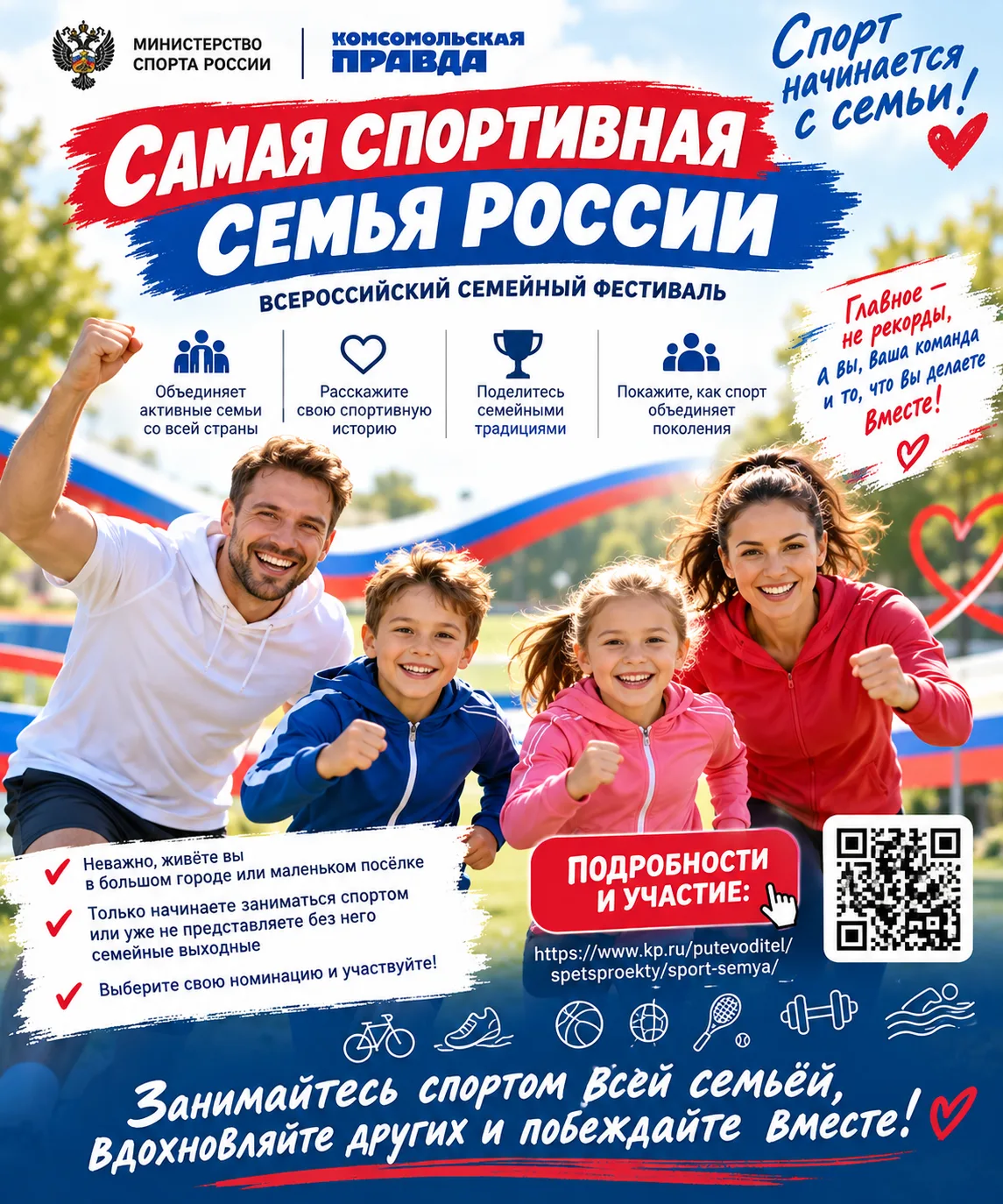 🏆 СПОРТ НАЧИНАЕТСЯ С СЕМЬИ! 👨‍👩‍👧‍👦