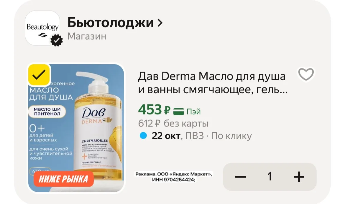 Любимое масло для душа❤️‍🔥
