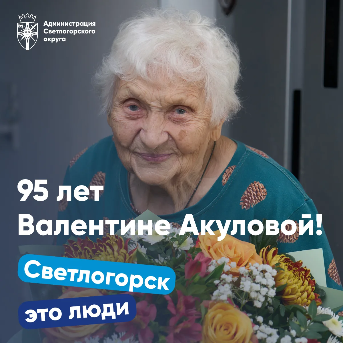 #СветлогорскЭтоЛюди