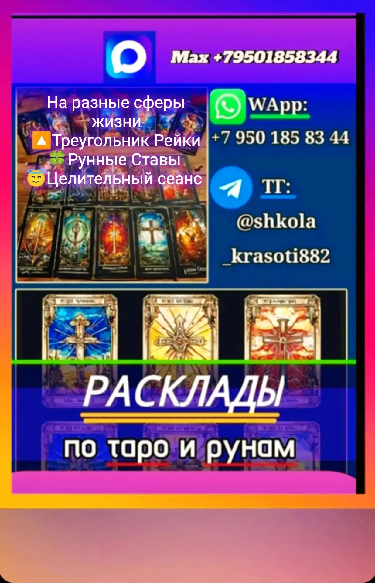 От подписчика Алёнушка Массажист Косметолог Сеансы Рейки
