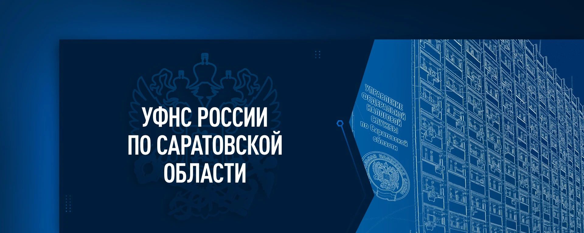 УФНС России по Саратовской области информирует.