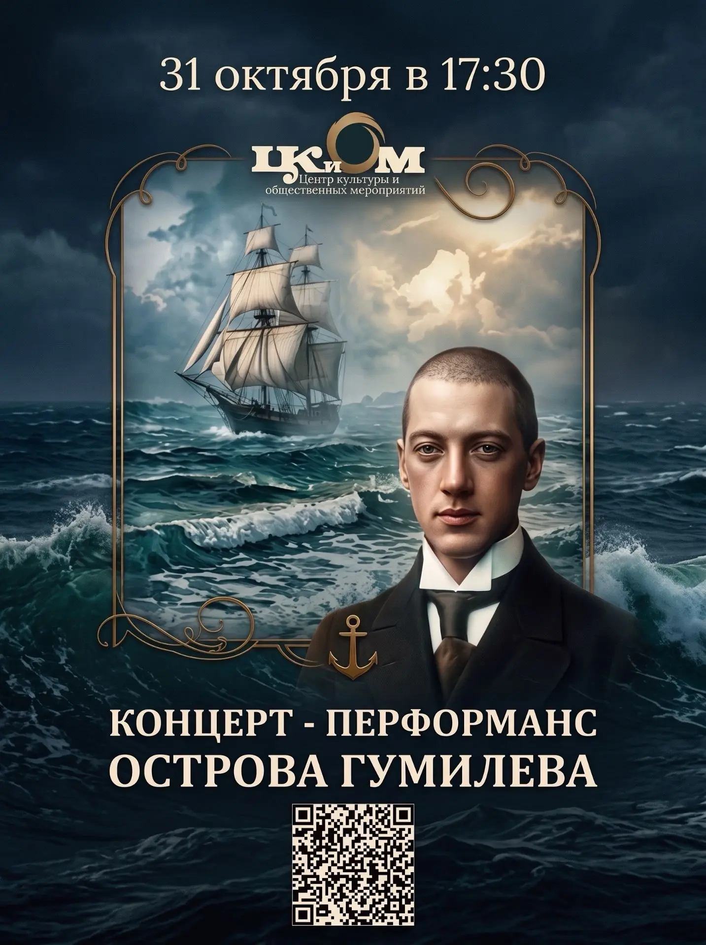 31 октября в 17:30 состоится уникальный концерт - перформанс от команды Александра Кону...