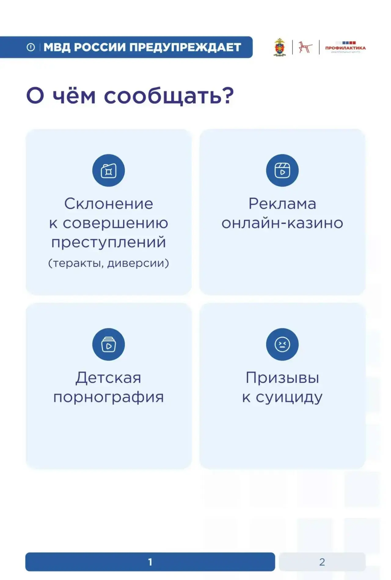 Материалы о вовлечении детей в противоправную деятельность