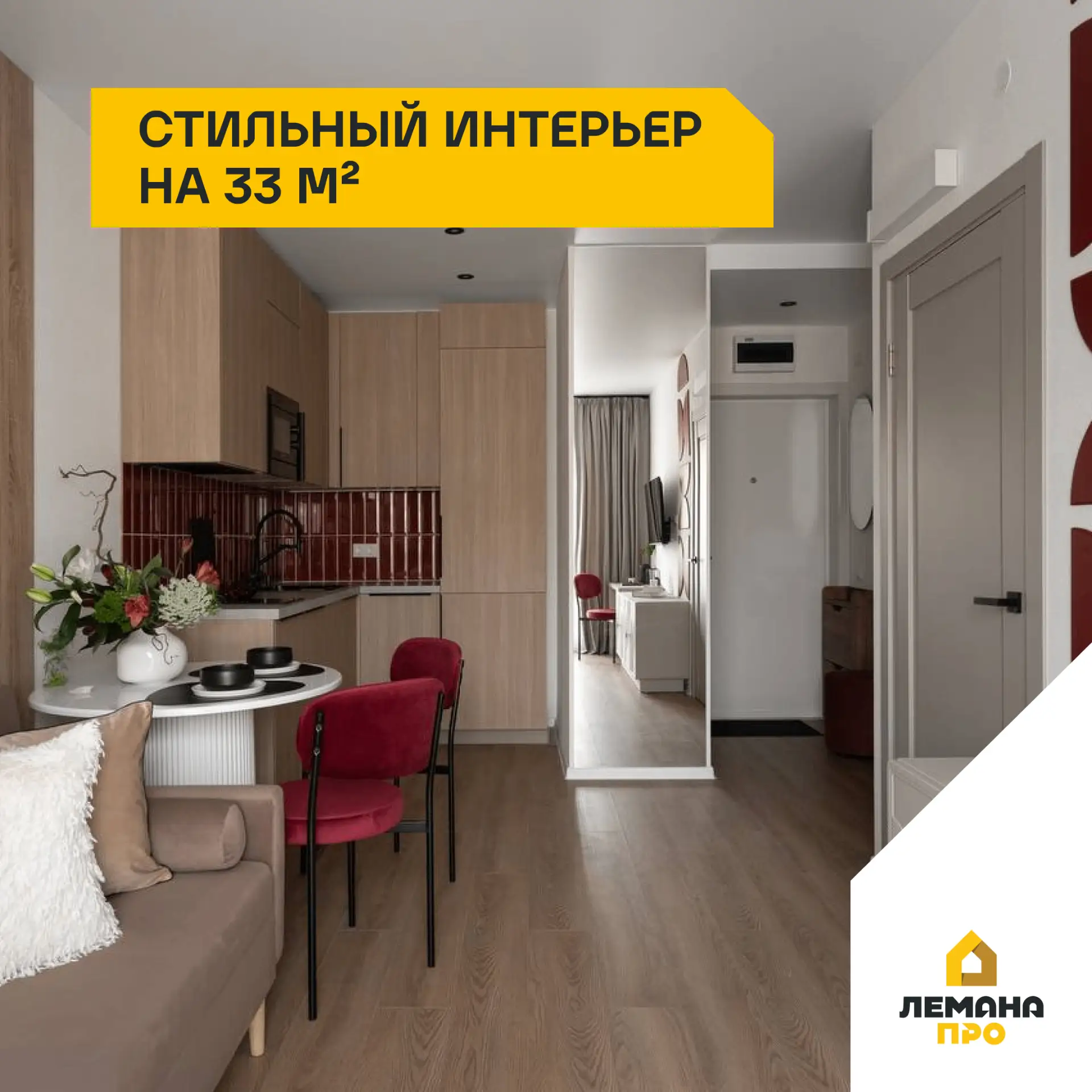 1 месяц + 33 м² = интерьер с характером 🔥
