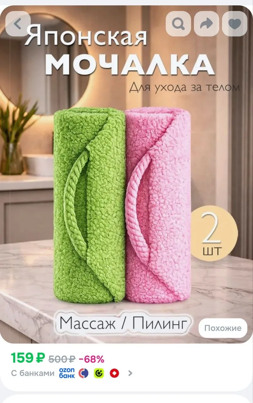 Мочалка Японская для бани и душа 2 шт., для лица