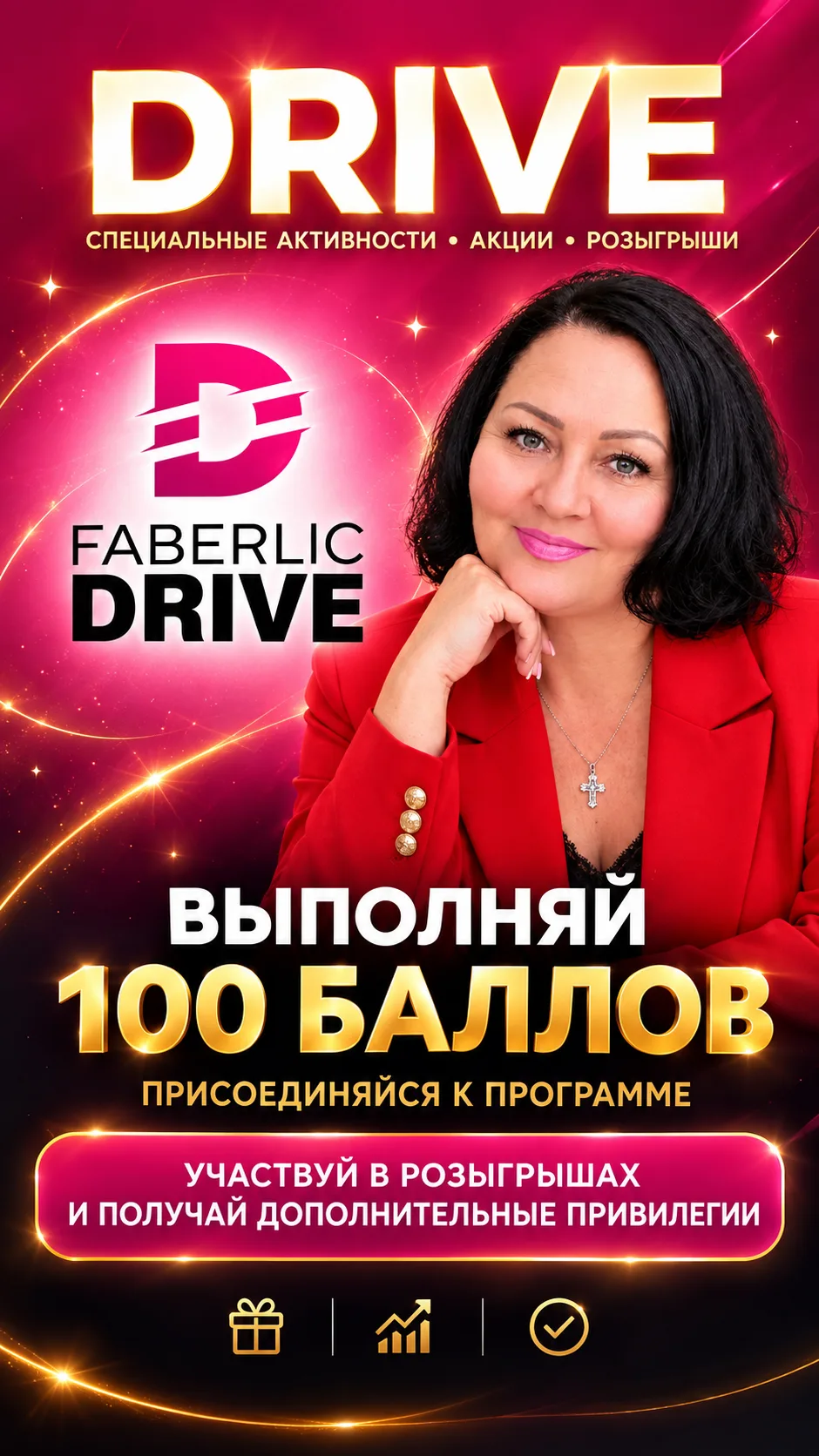 Программа Faberlic Drive