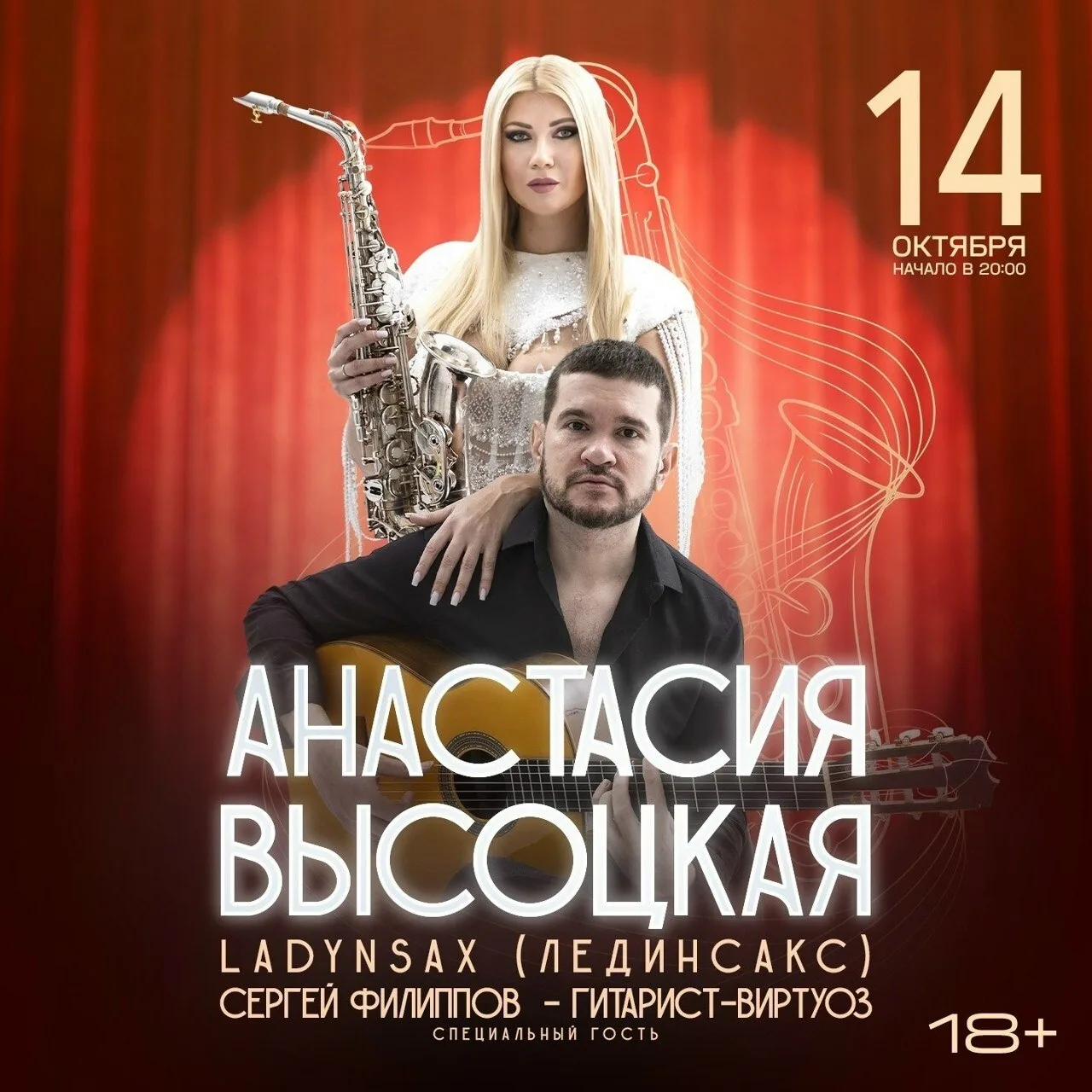 🎤 Анастасия Высоцкая выступит в «Максимилианс»