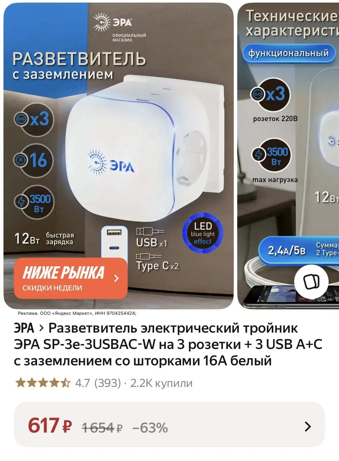 Разветвитель электрический тройник ЭРА SP-3e-3USBAC-W на 3 розетки + 3 USB A+C с заземл...