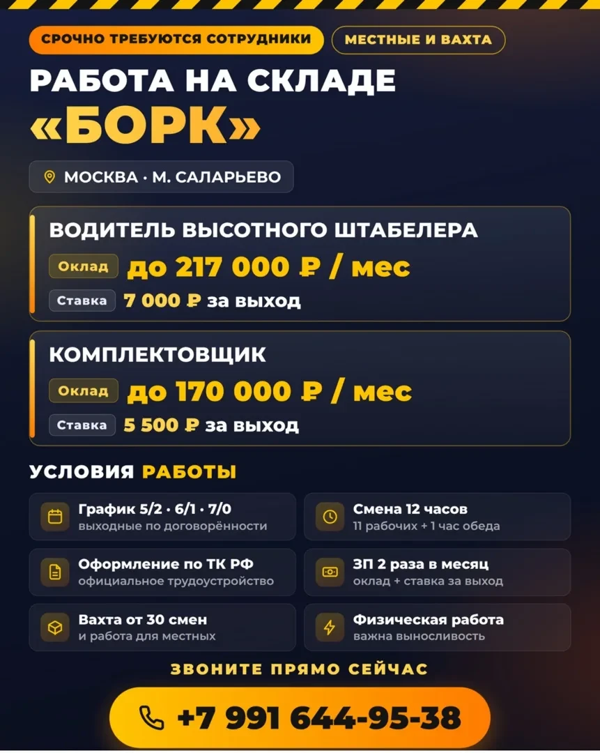 📦Приглашаем на работу на Склад БОРК!
