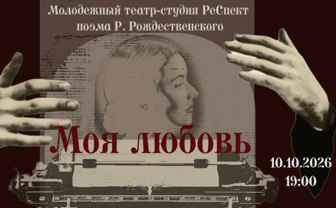 10 октября 19:00–21:00