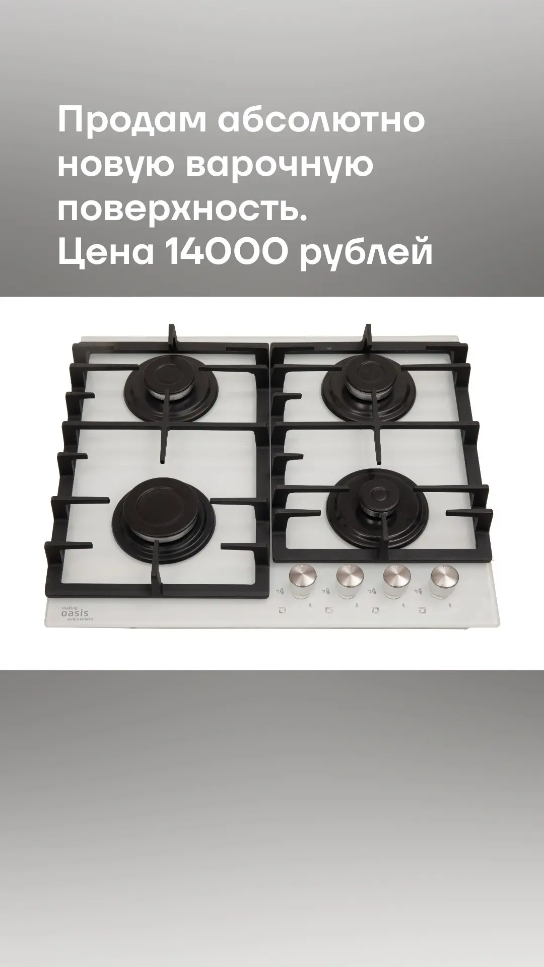 Продам новую варочную поверхность. Цена 14 000 рублей. Енакиево https://vk.ru/vkolpachenko