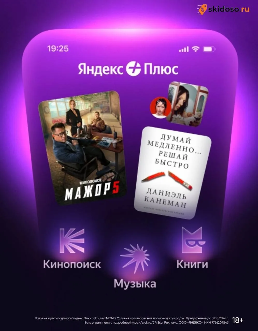 🔥Яндекс Плюс: все сервисы в одной мультиподписке