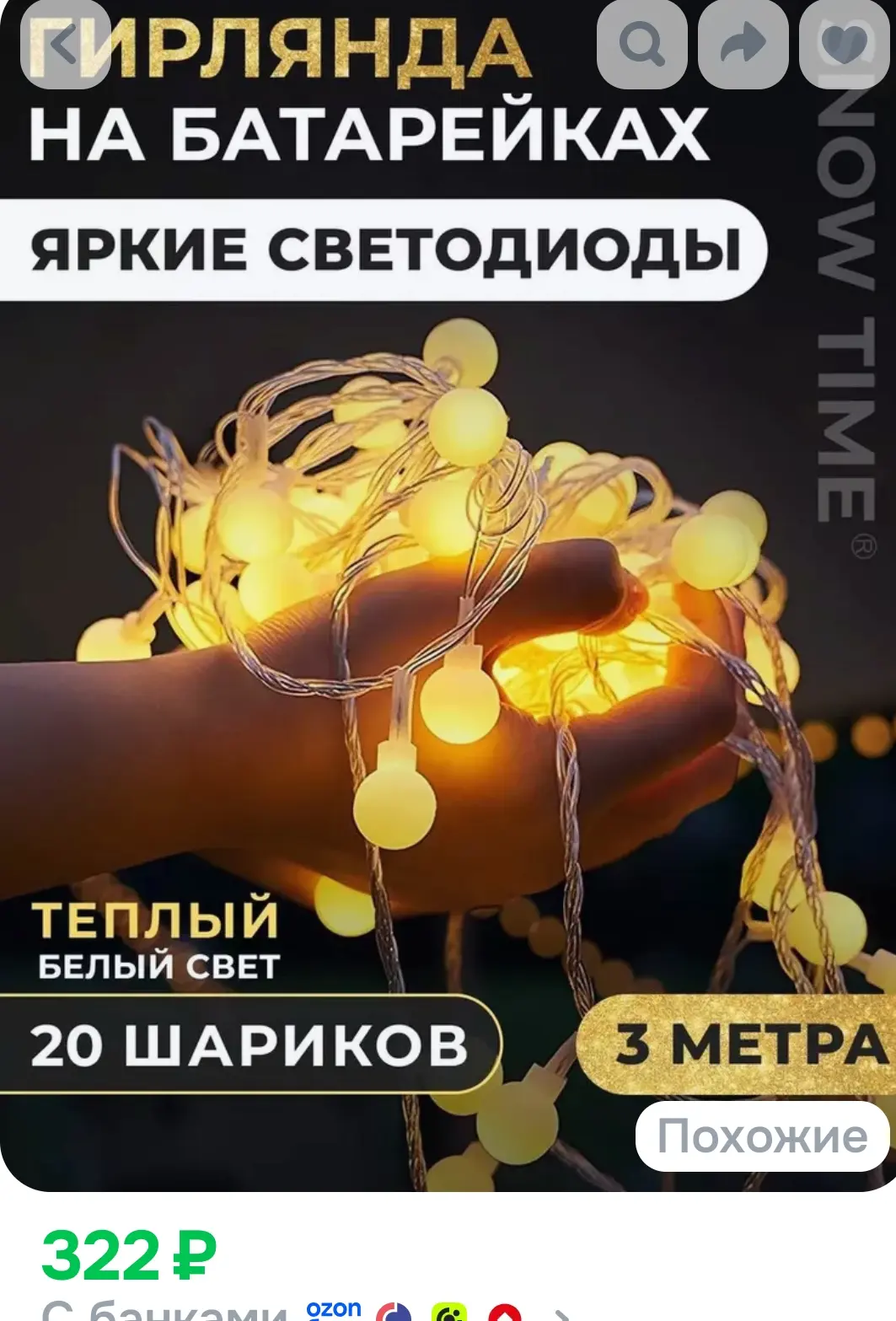 Гирлянда на батарейках шарики 3м