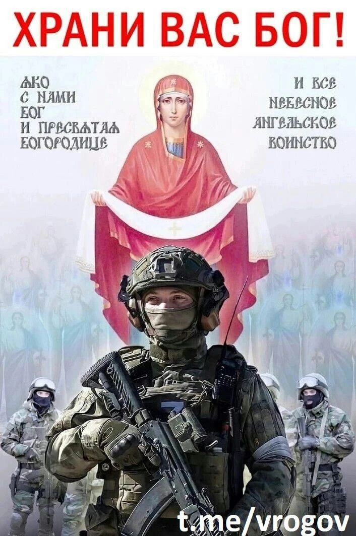 ☦️🙏🏻Яко с нами Бог, Пресвятая Богородица и всё Небесное Ангельское Воинство
