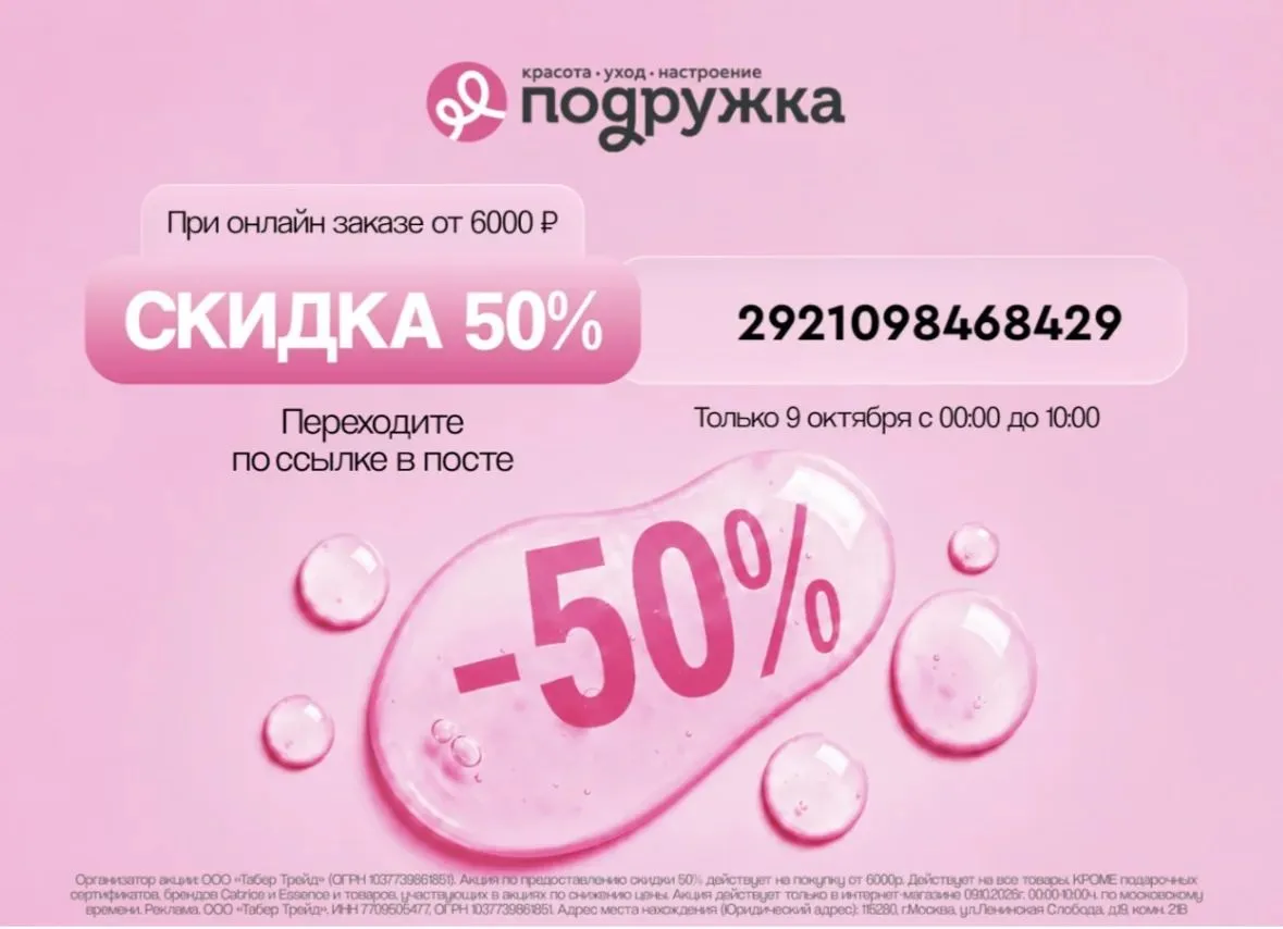 Ночь распродаж в Подружке 🔥
