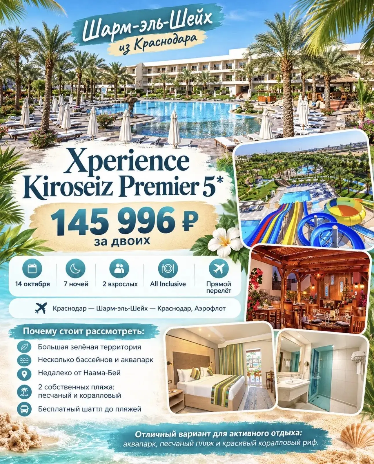 🇪🇬 Шарм-эль-Шейх из Краснодара — 145 996 ₽ на двоих!