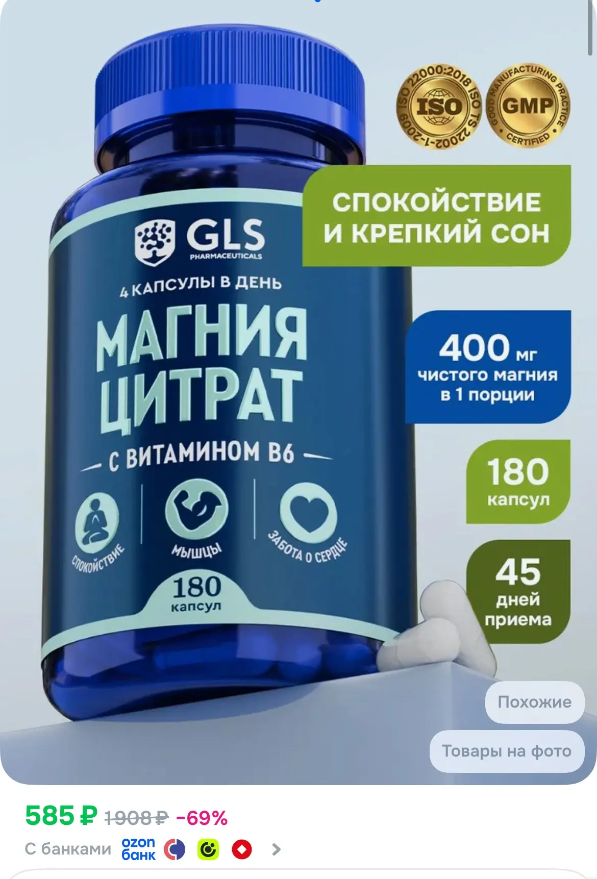 🔥Магний В6 от стресса и тревог 180 капсул