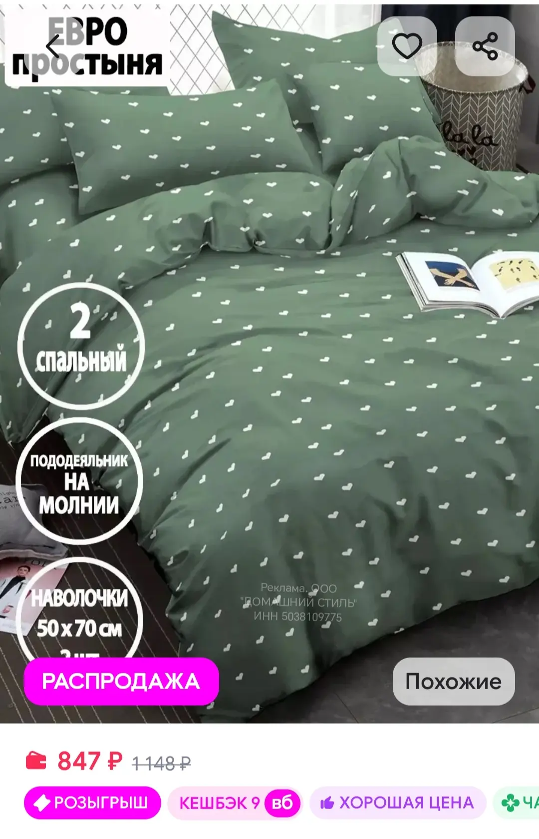 Постельное белье, 2-спальное на молнии, наволочки 50х70см Letto