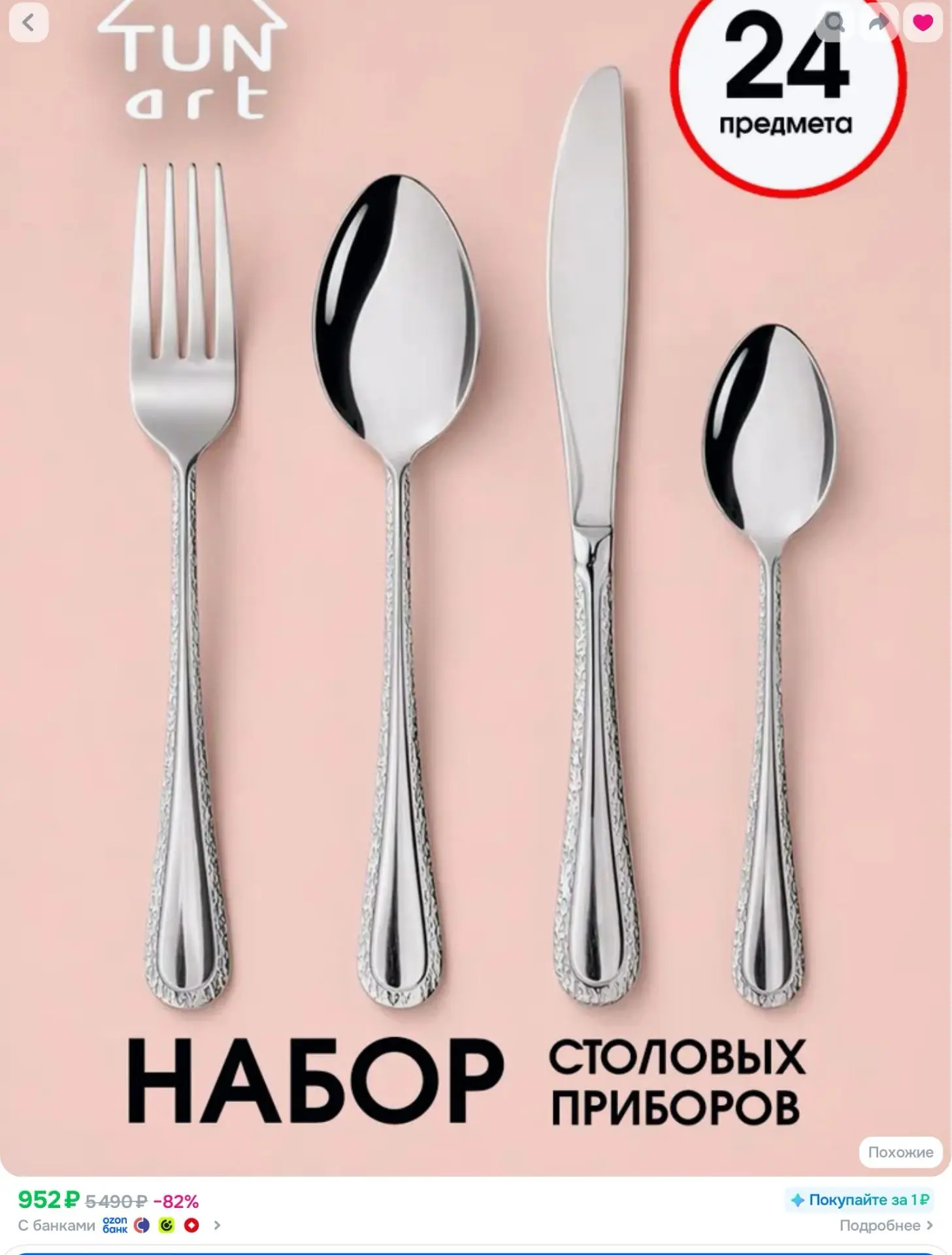Набор столовых приборов EMERALD 24 предмета на 6 персон из нержавеющей стали