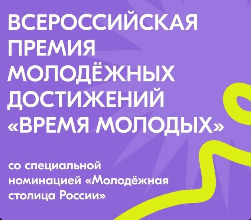Внимание, студенты НВГУ! Важная возможность для всей молодёжи страны!