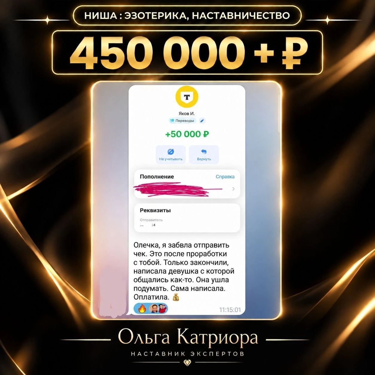 ИЗ РИТУАЛОВ ЗА 5–15К В ПРОДУКТЫ ПО 50–80К И СТАБИЛЬНЫЙ ДОХОД.