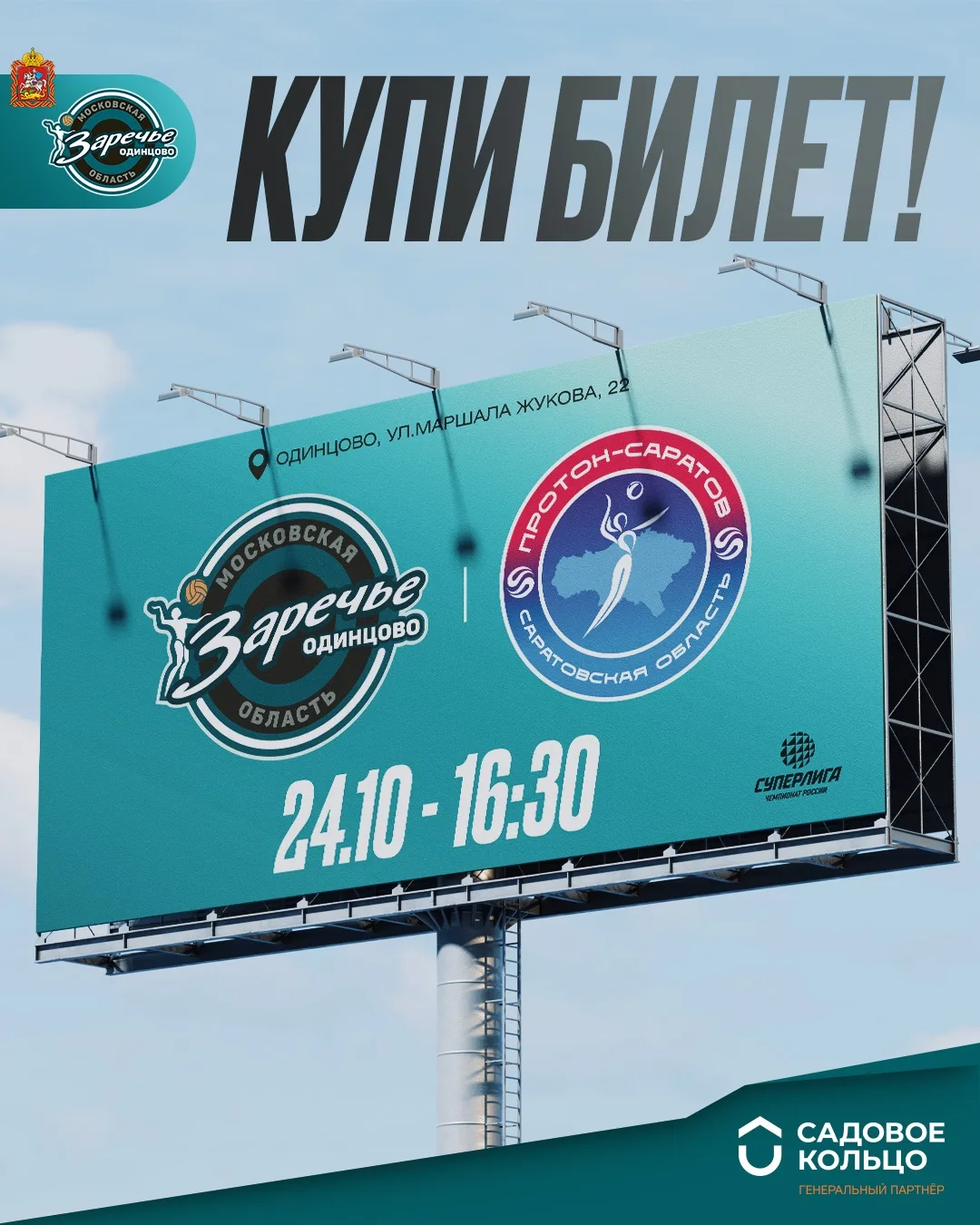 🎟 Стартовала продажа билетов на домашний матч с «Протоном»!
