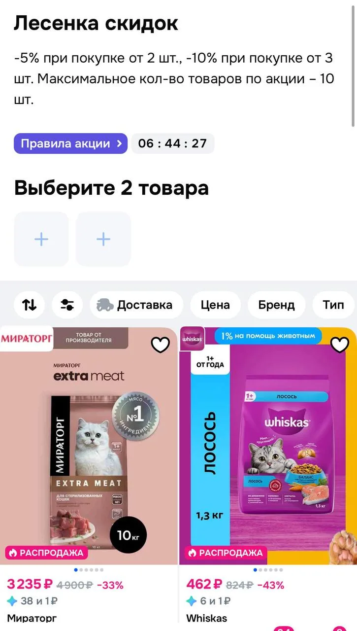 🥡 Лесенка скидок на корма