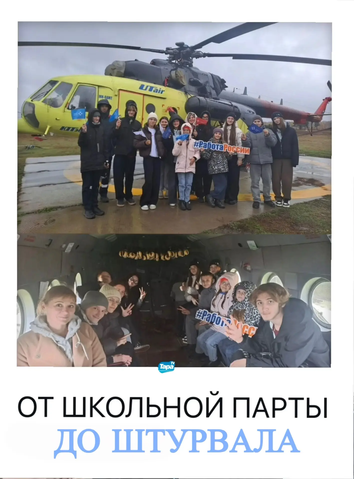«Первые» из Тары примерили профессию летчика!