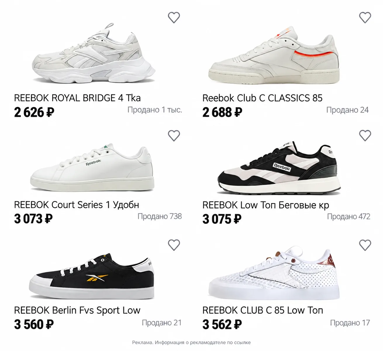 👟 КРОССОВКИ REEBOK ОТ 2 600₽ 🔥