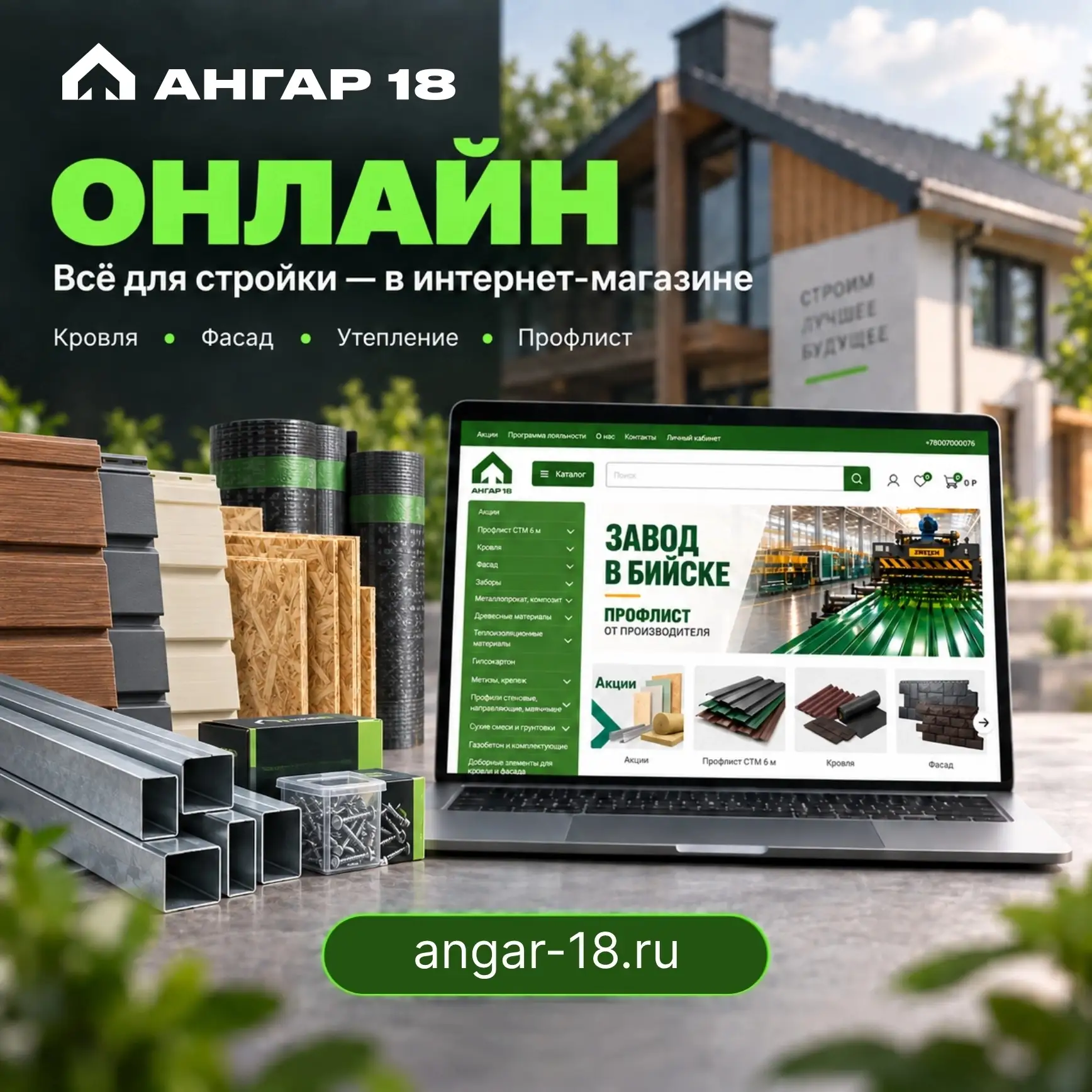 🏡 Планируете стройку или ремонт? Начните с «Ангар 18»!