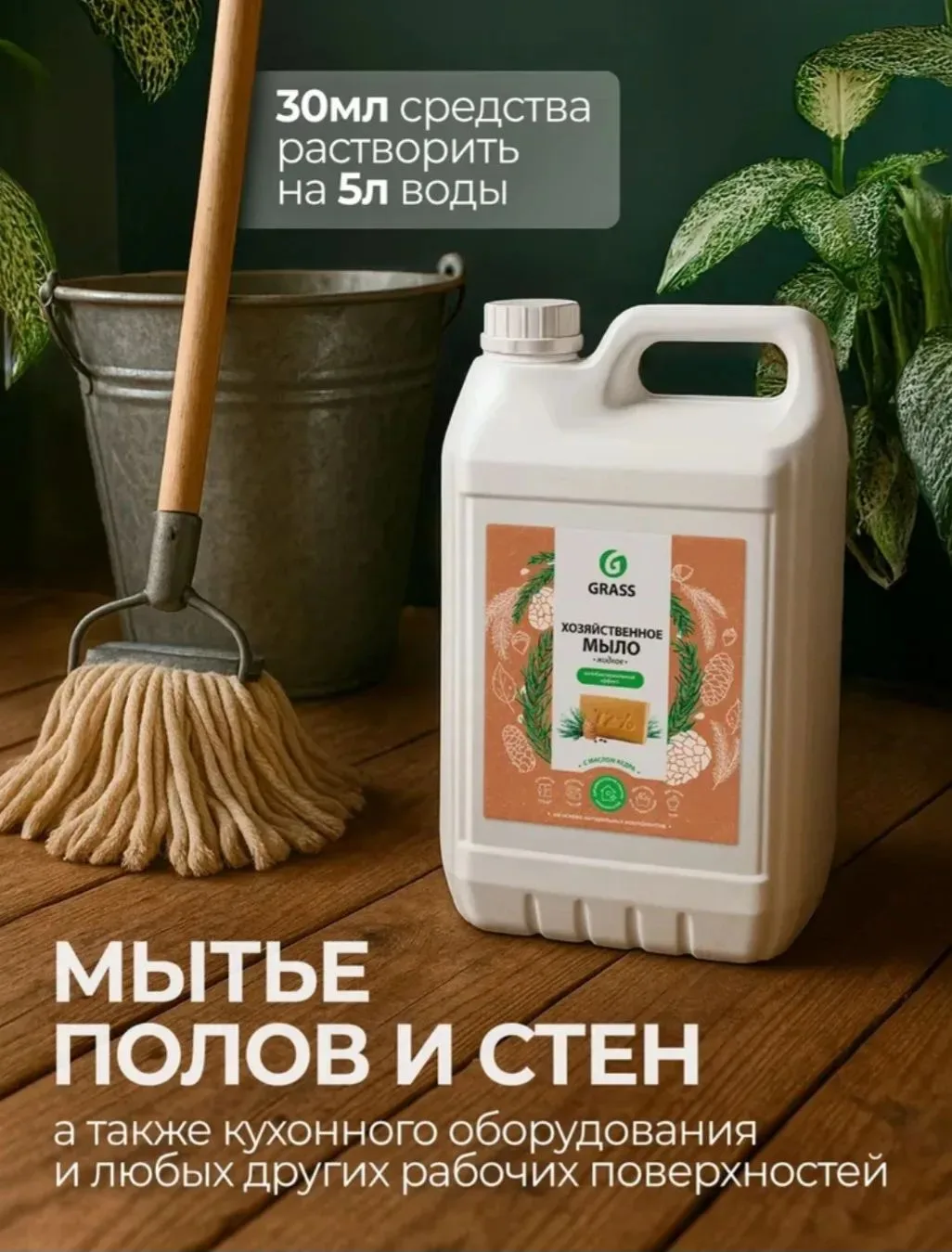 Жидкое мыло хозяйственное GRASS Milanа, 5л универсальное с маслом кедра