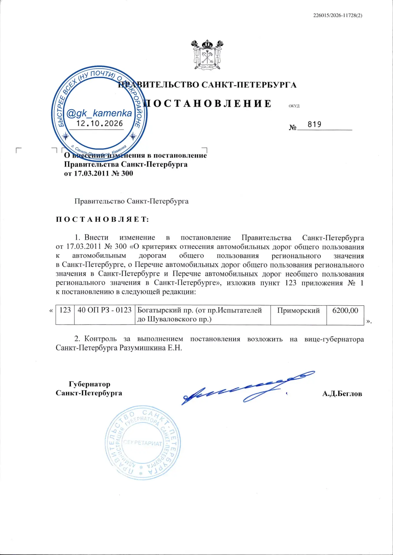 Богатырский проспект от проспекта Испытателей до Шуваловского проспекта внесли в реестр...