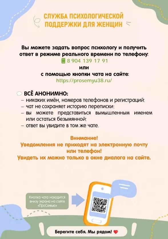 Служба психологической поддержки для женщин всегда готова оказать помощь.