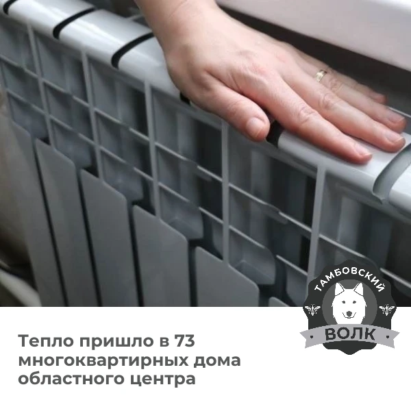 🔥 В Тамбовской области стартовал отопительный сезон