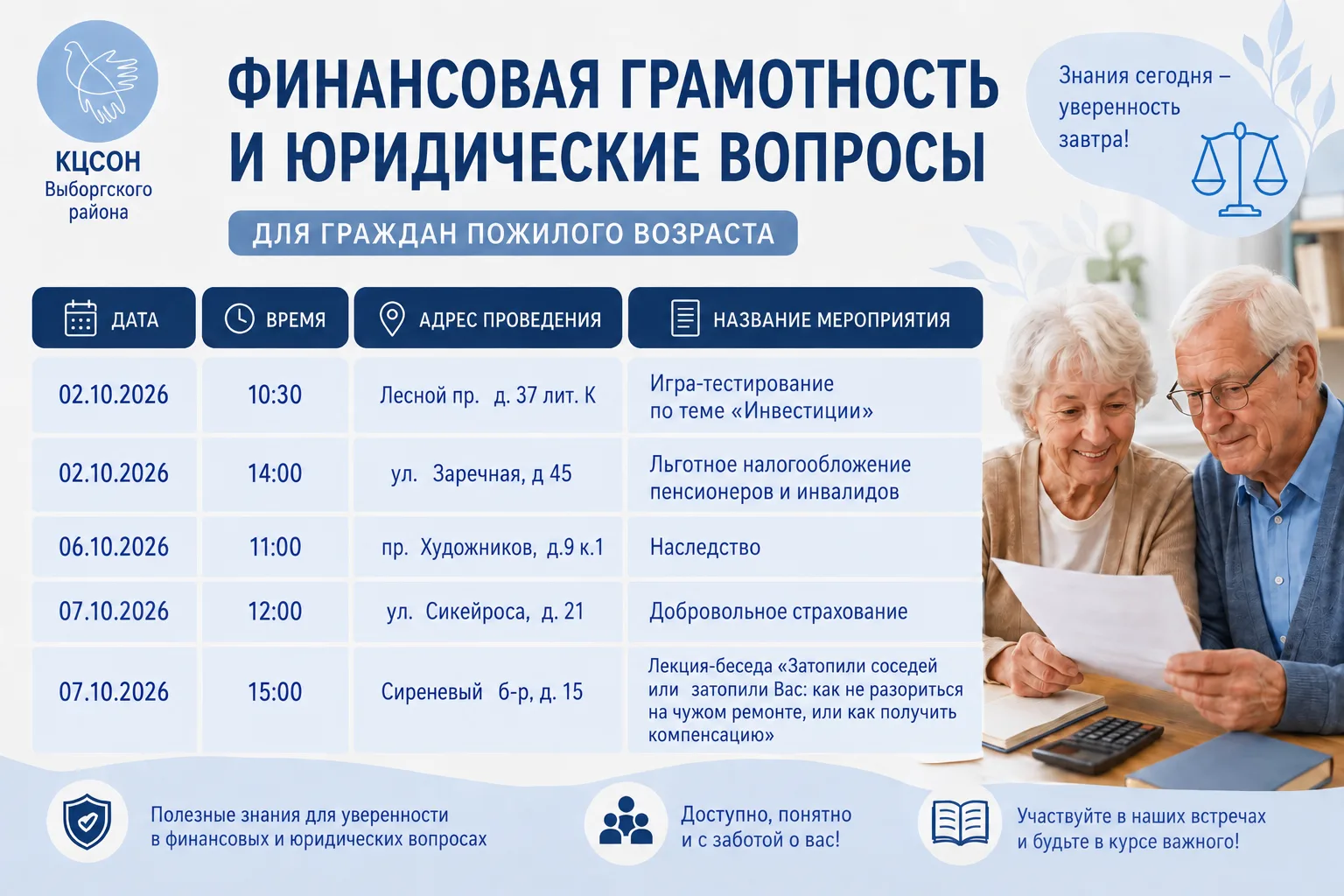 💼 Финансовая грамотность и юридическая поддержка для граждан старшего поколения.