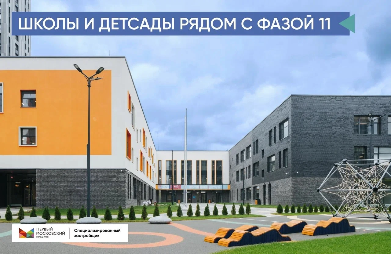 🏫 В окружении 11-й фазы ЖК Первый Московский город-парк уже работает большое количеств...