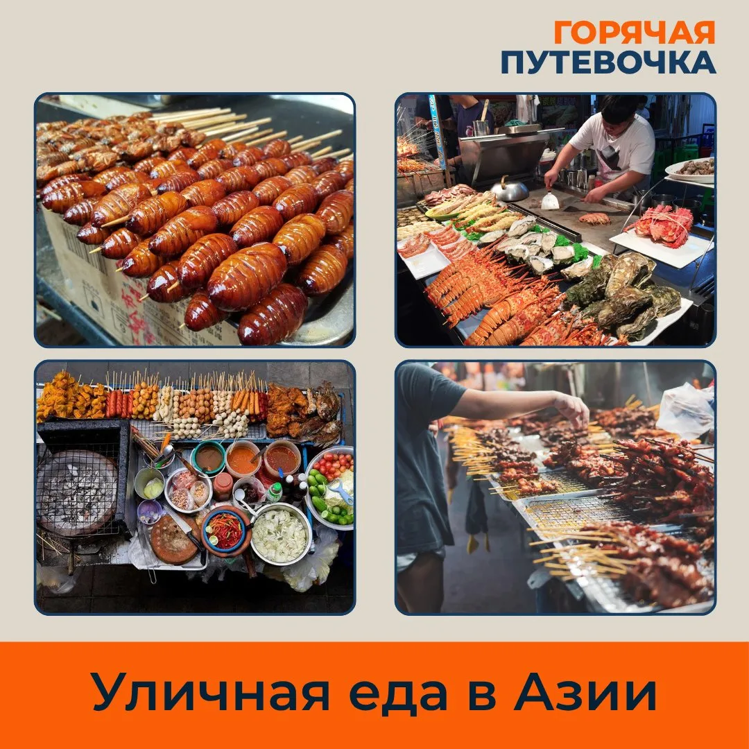 Почему в Азии все едят на улице?