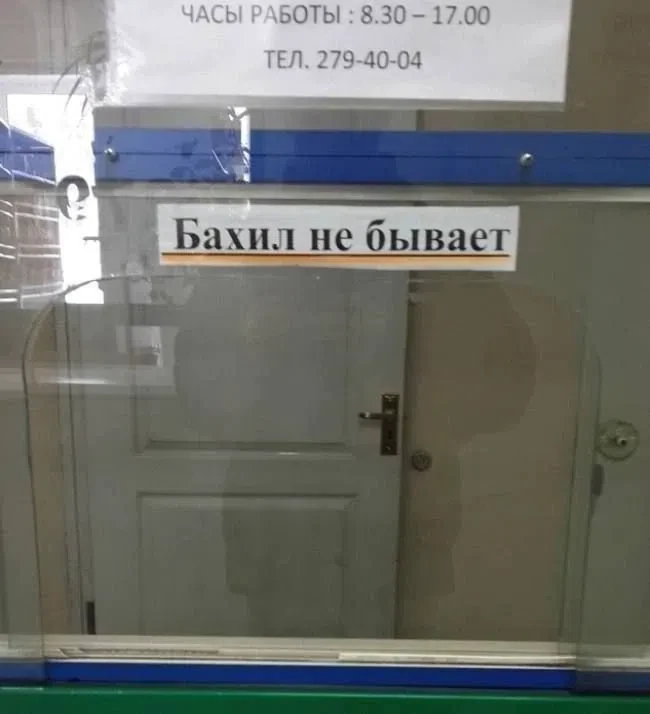 Всем кто верил в существование бахил))