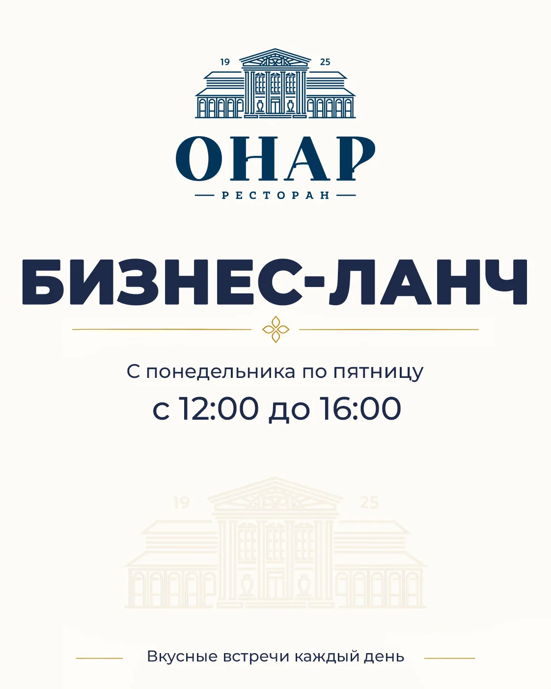 Бизнес-ланч в ресторане «Онар🍽️